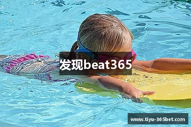 发现beat365