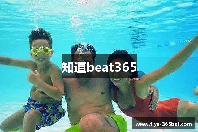 知道beat365